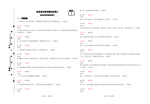 创业意识培训测试试卷1