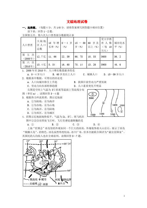 河南省郑州市高三地理第三次月考试题新人教版