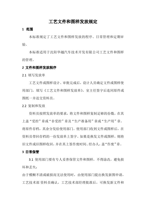 工艺文件和图样发放规定