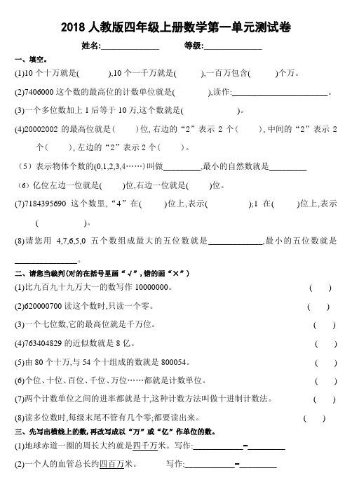 2018人教版四年级上册数学第一单元测试卷含答案