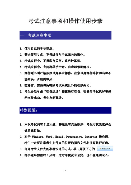 计算机基础测评系统考试客户端操作步骤