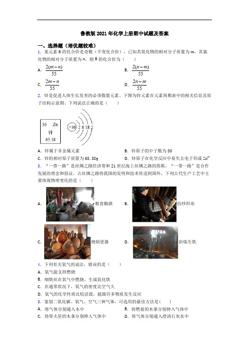 鲁教版2021年初三化学上册期中试题及答案