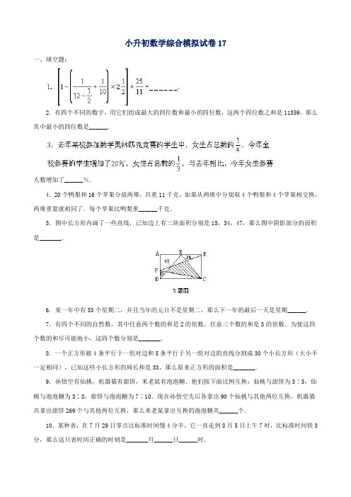 2018-2019玉林市小学毕业数学总复习小升初模拟训练试卷17-19(共3套)附详细试题答案