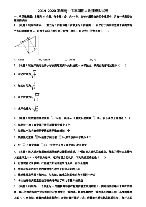 2023届上海市松江区新高考高一物理下学期期末学业水平测试试题