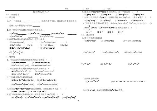 提公因式法练习题