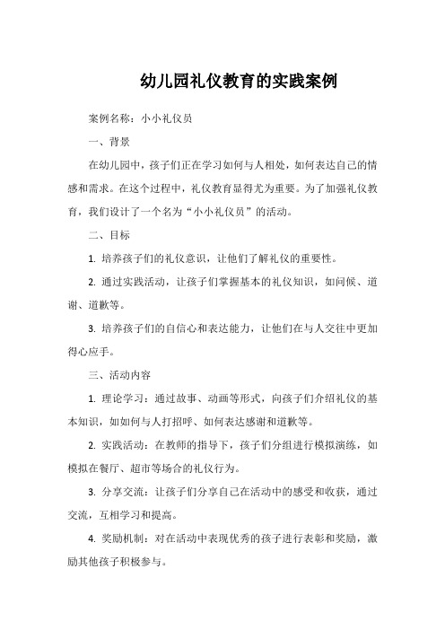 小班文明礼仪教研主题