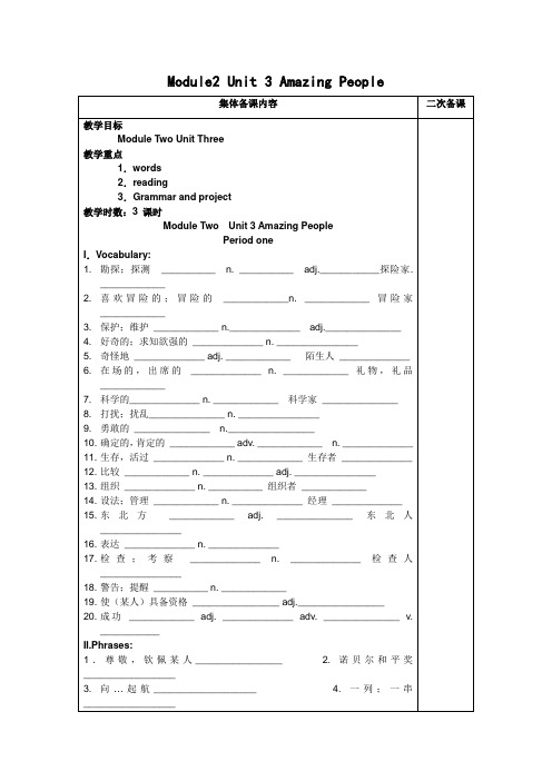 【学无止境】高中英语(译林牛津版)必修二教案 Unit3 表格式教案