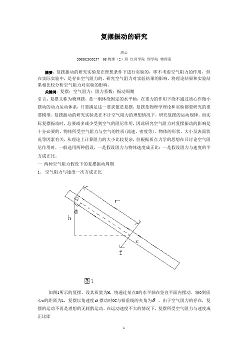 复摆振动的研究