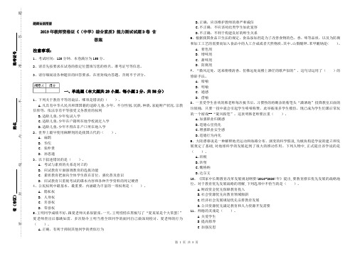 2019年教师资格证《(中学)综合素质》能力测试试题D卷 含答案