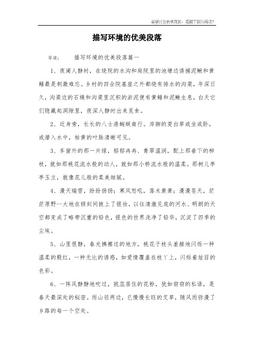 描写环境的优美段落