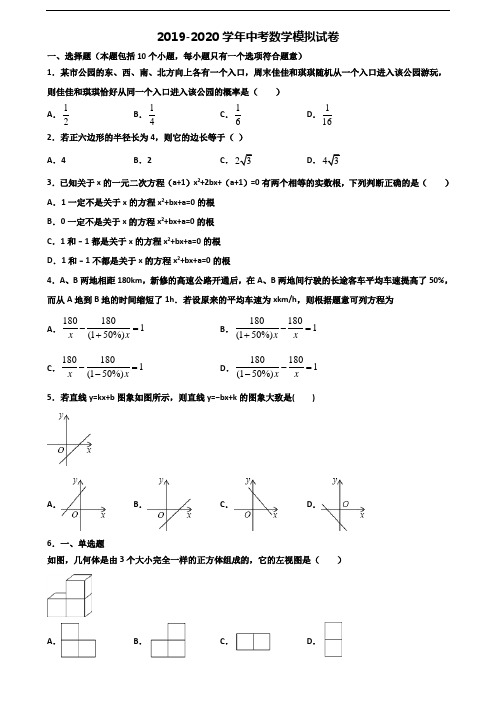 2019-2020学年辽宁省葫芦岛市中考数学监测试题