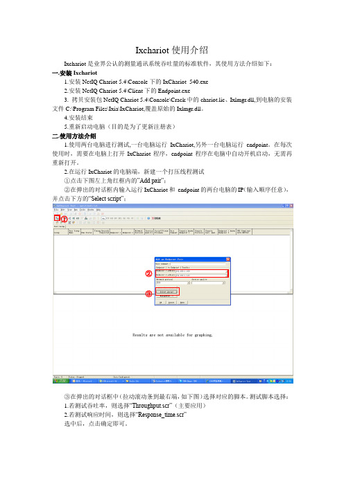 Ixchariot测试网络吞吐量及速率