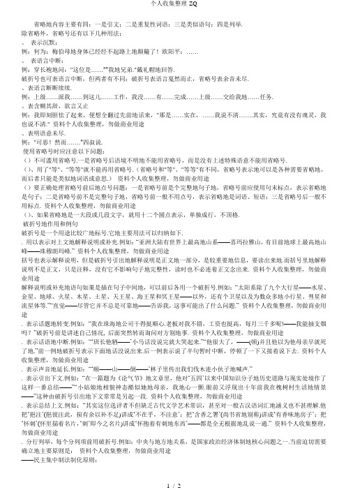 省略号和破折号的作用和例句