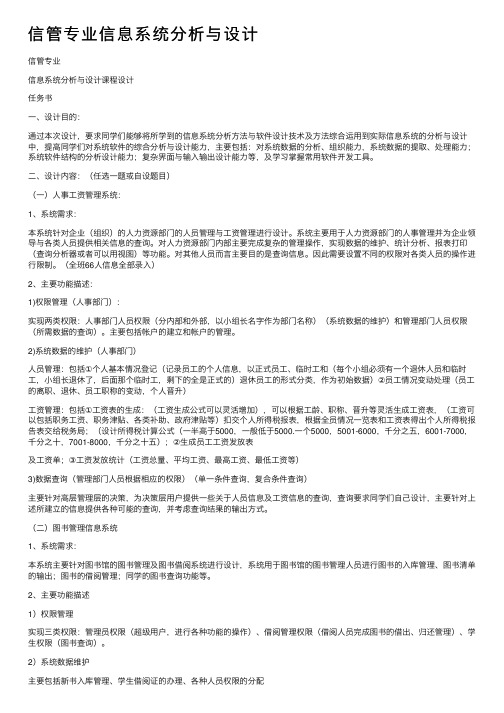 信管专业信息系统分析与设计