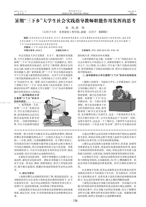 暑期“三下乡”大学生社会实践指导教师职能作用发挥的思考