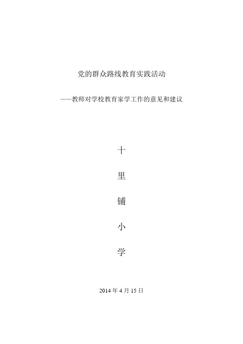 学校教师对教育教学工作的意见或建议