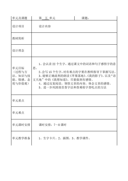 二年级语文教案(上册)第五单元