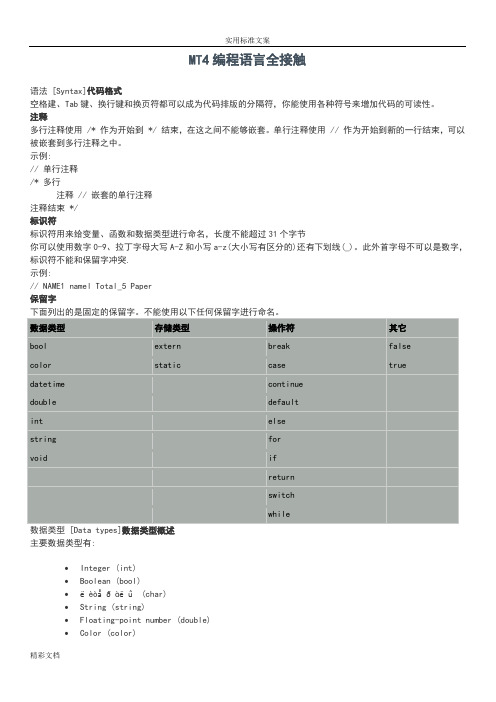 MT4编程语言MQL4入门(全接触)