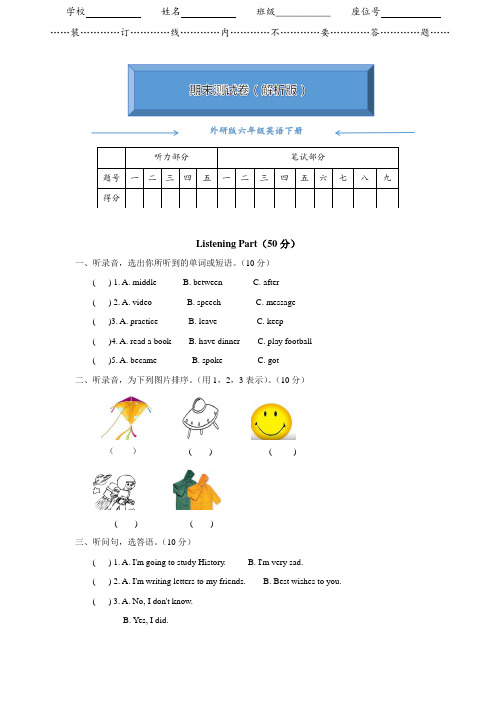 【word版】外研版六年级英语下册《期末试卷》(附答案)