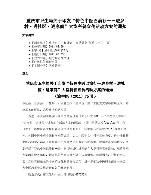 重庆市卫生局关于印发“特色中医巴渝行――进乡村·进社区·进家庭”大型科普宣传活动方案的通知