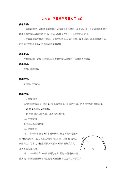 高中数学3.4.2函数模型及其应用(2)教案苏教版必修1