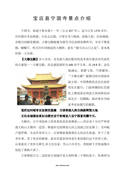 宝应宁国寺景点导游解说词