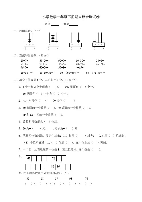 2015一年级下册数学期末考试卷人教版zyl