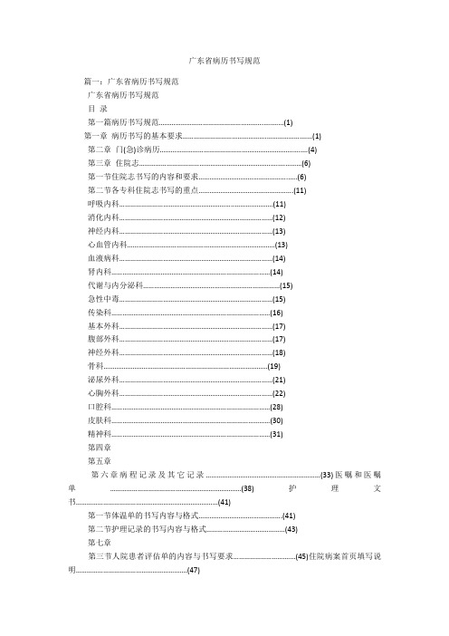 广东省病历书写规范