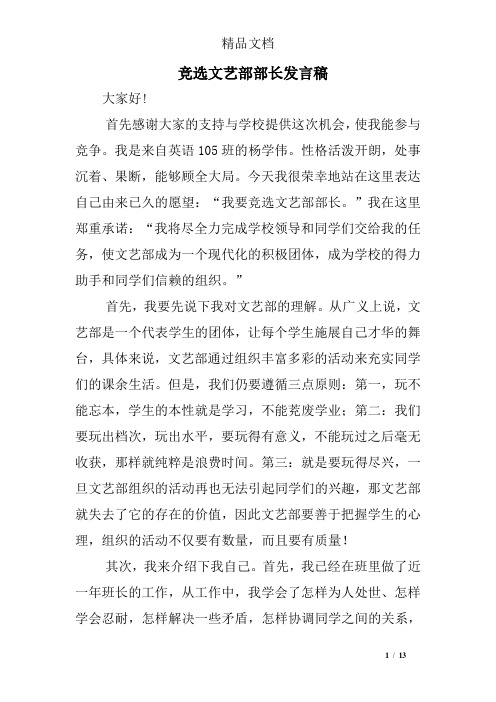 竞选文艺部部长发言稿