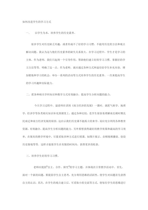 如何改进学生的学习方式