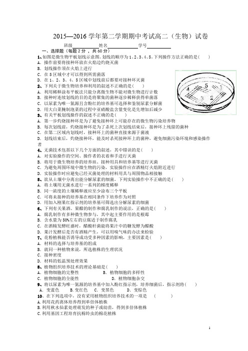 青海平安县一高2015-2016学年高二下学期期中考试生物试卷
