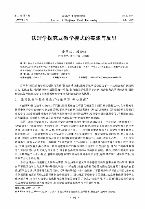 法理学探究式教学模式的实践与反思