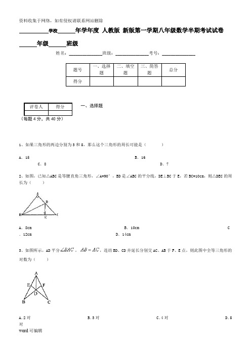 人教版新版八年级上册数学半期考试试卷及答案教学教材