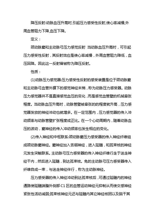 降压反射的生理意义