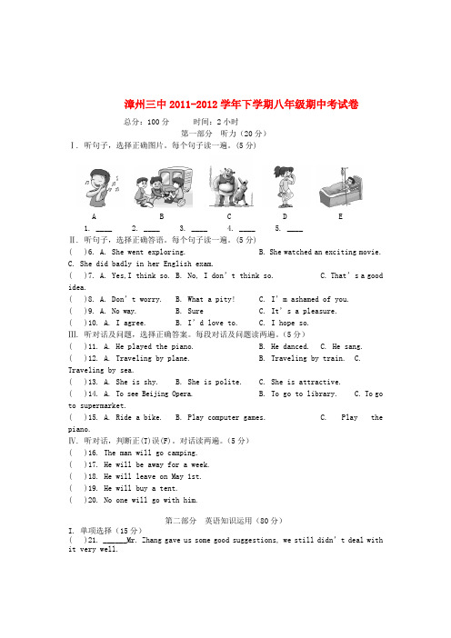 福建省漳州三中八年级英语下学期期中考试试卷