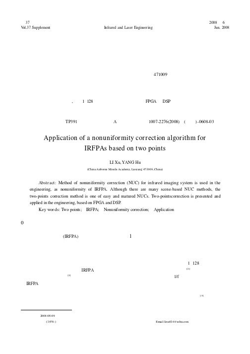 基于两点的红外图像非均匀性校正算法应用