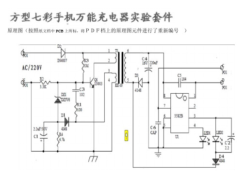 万能充组装说明V09