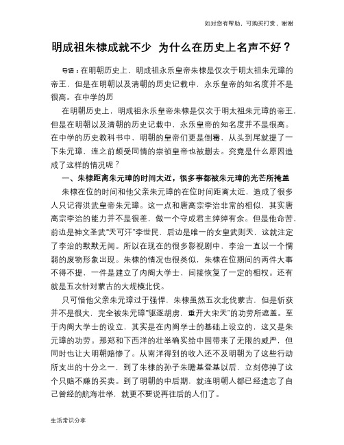 历史趣谈明成祖朱棣成就不少 为什么在历史上名声不好?
