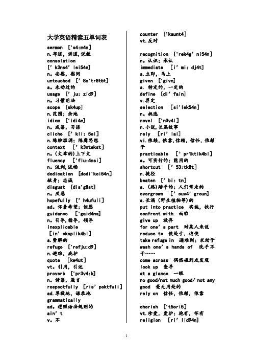 大学英语精读5单词表