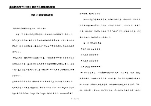 手机h5页面制作教程