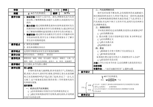 汽化和液化教案