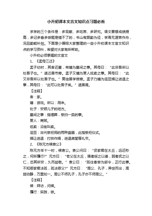 小升初课本文言文知识点习题必看