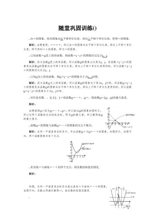 2020版高考数学一轮复习教程随堂巩固训练15 Word版含解析