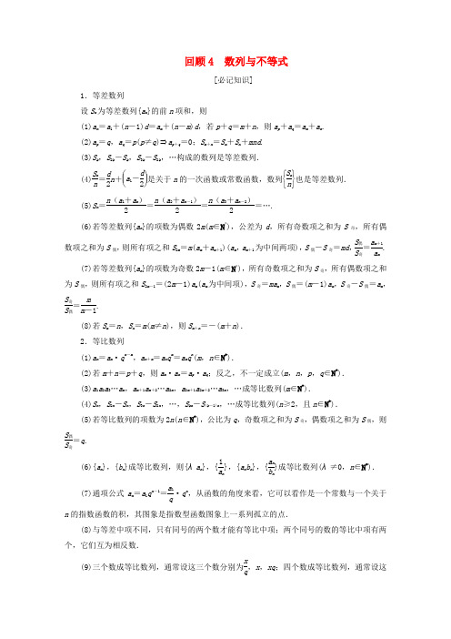 2020届二轮(理科数学)     数列与不等式    专题卷(全国通用)