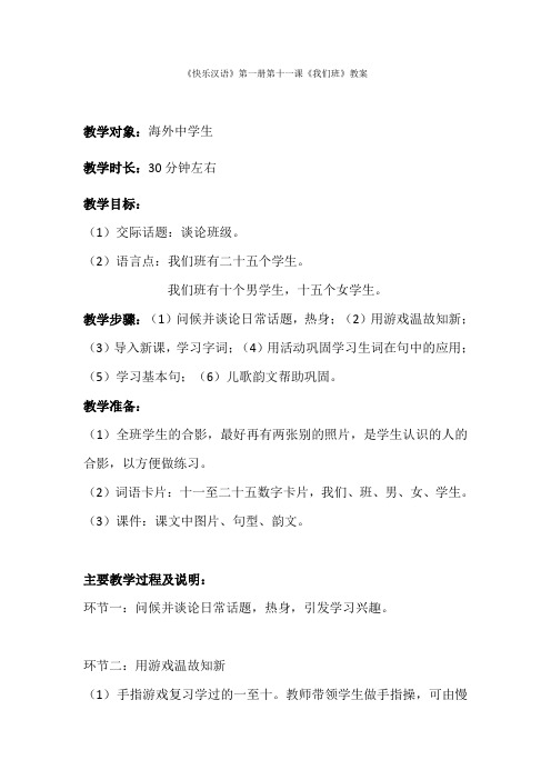 快乐汉语11课《我们班》教案