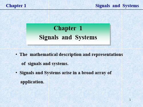 信号与系统第一章课件