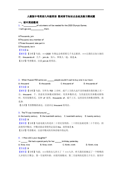 中考英语 数词章节知识点总结及练习测试题