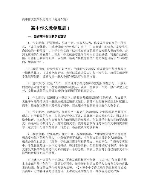 高中作文教学反思