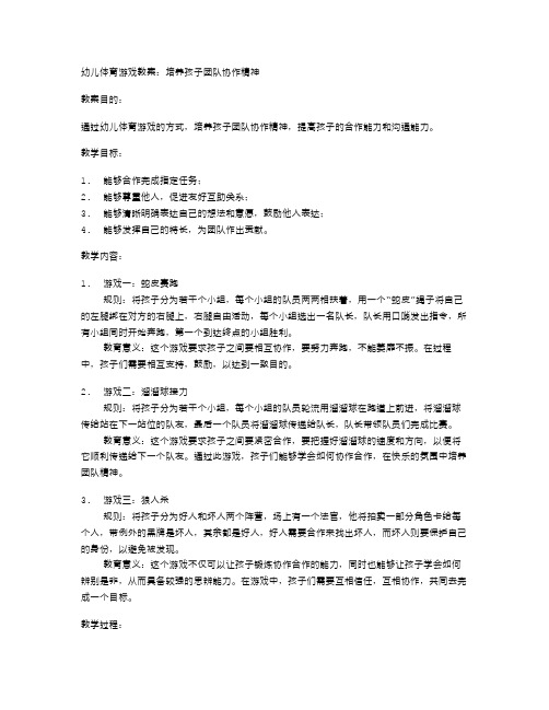 幼儿体育游戏教案：培养孩子团队协作精神