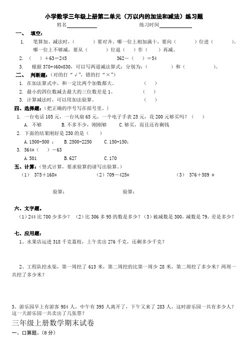 最新人教版三年级数学上册第二单元(万以内的加法和减法二)练习题 (1)